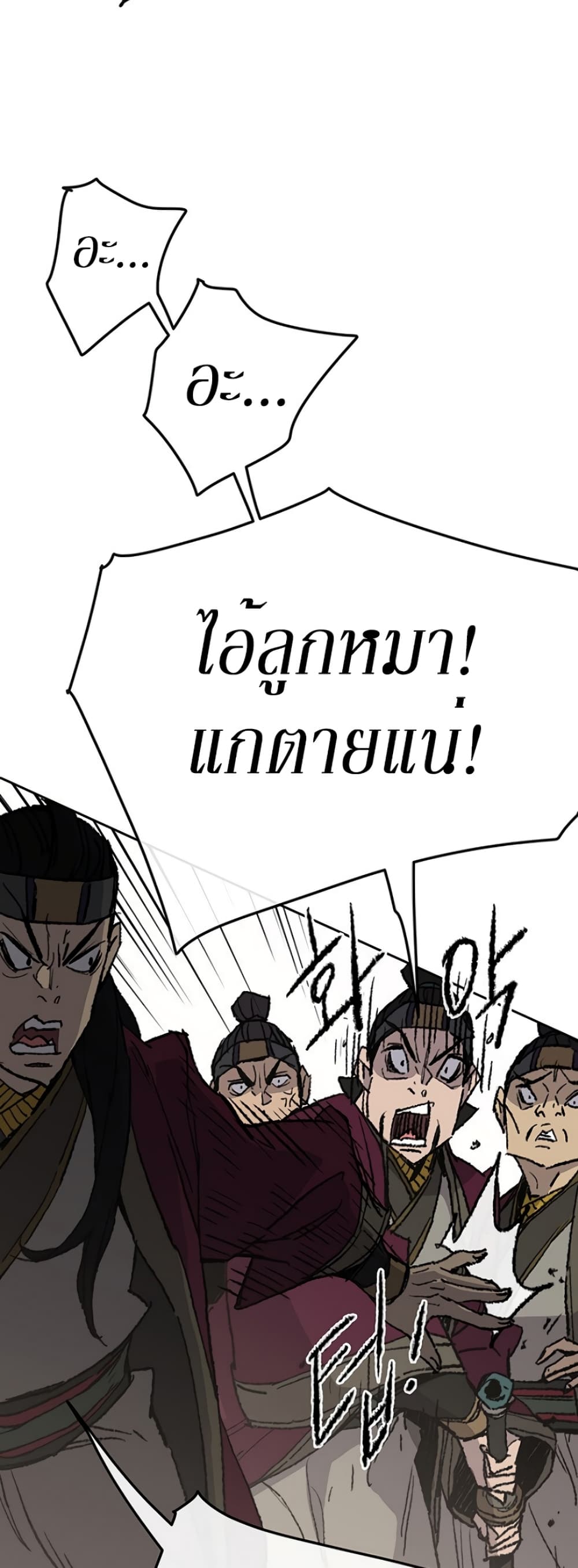 The Undefeatable Swordsman page 26