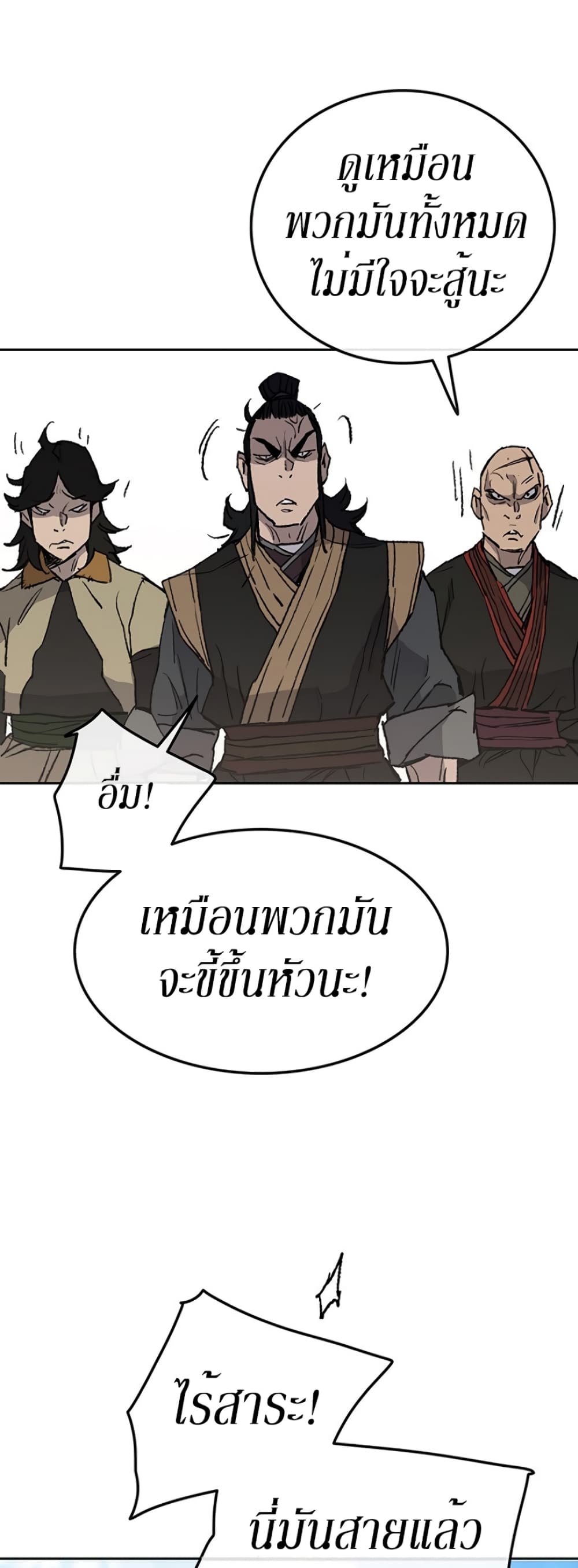The Undefeatable Swordsman page 30
