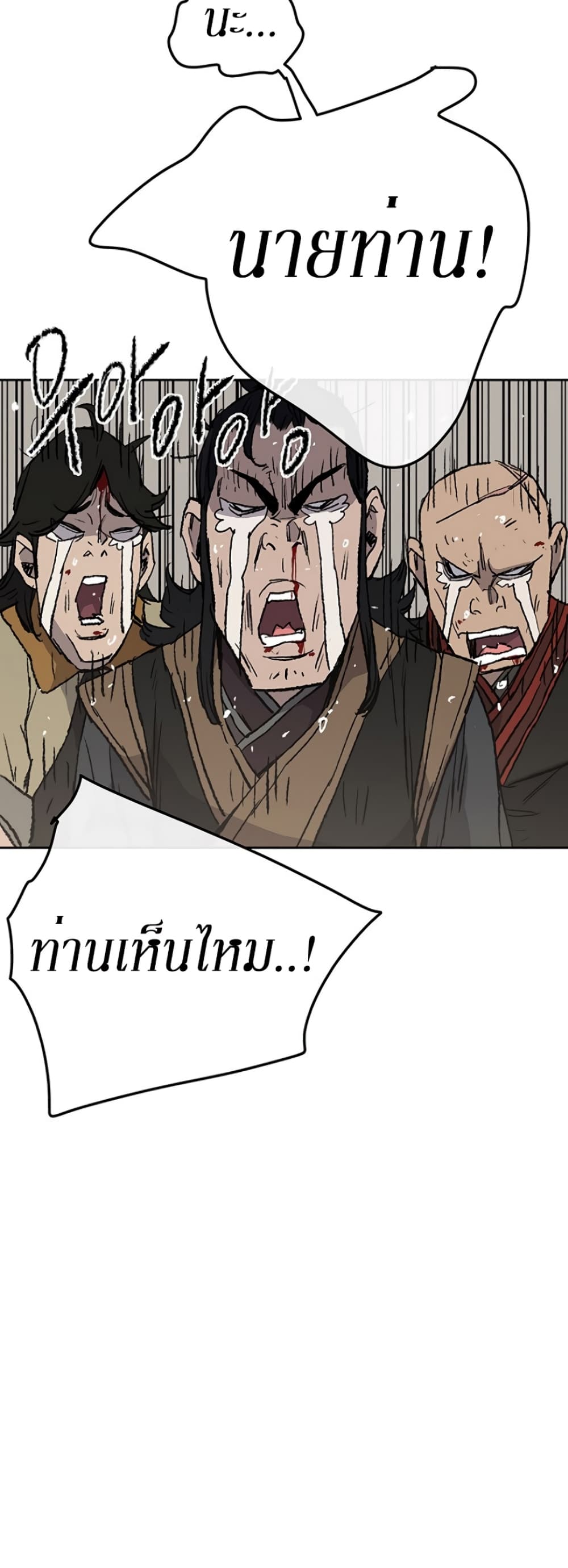 The Undefeatable Swordsman page 40