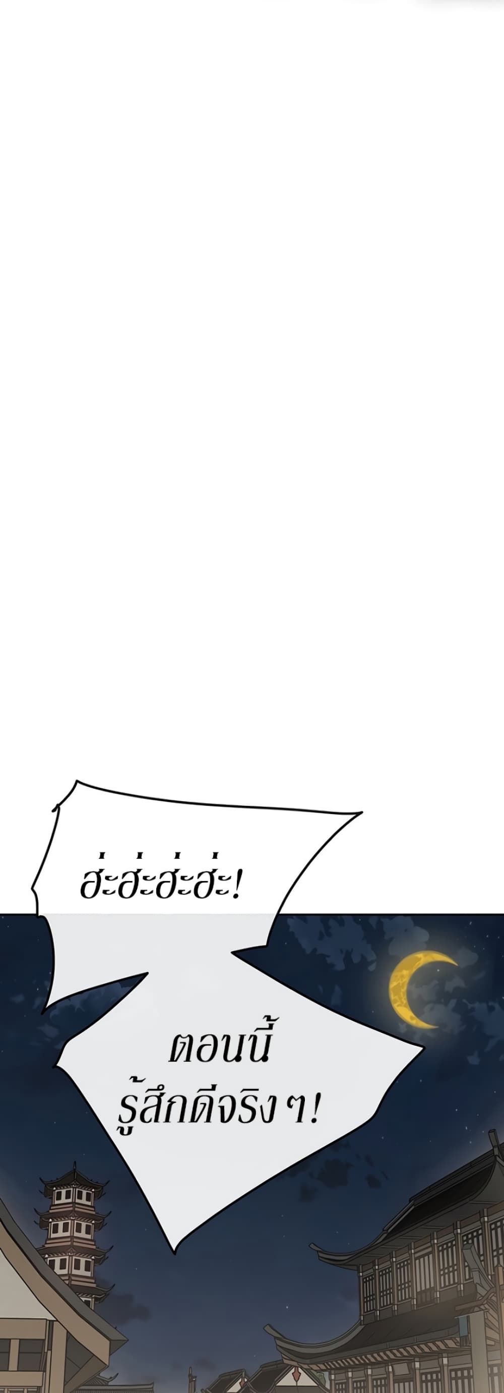 The Undefeatable Swordsman page 47