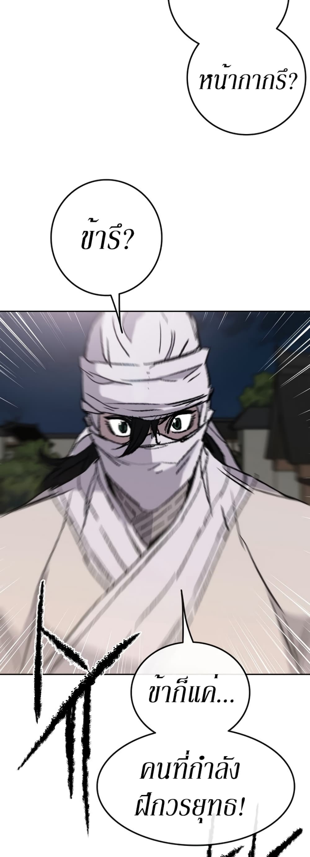 The Undefeatable Swordsman page 50