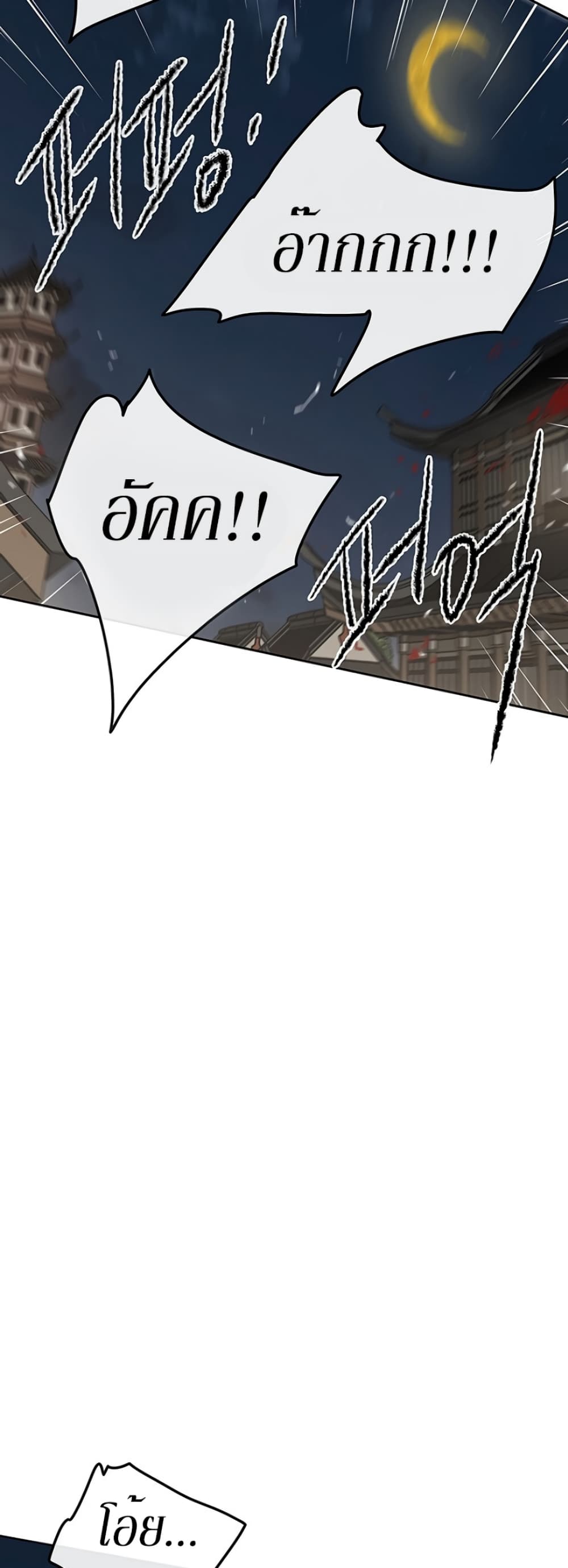 The Undefeatable Swordsman page 56
