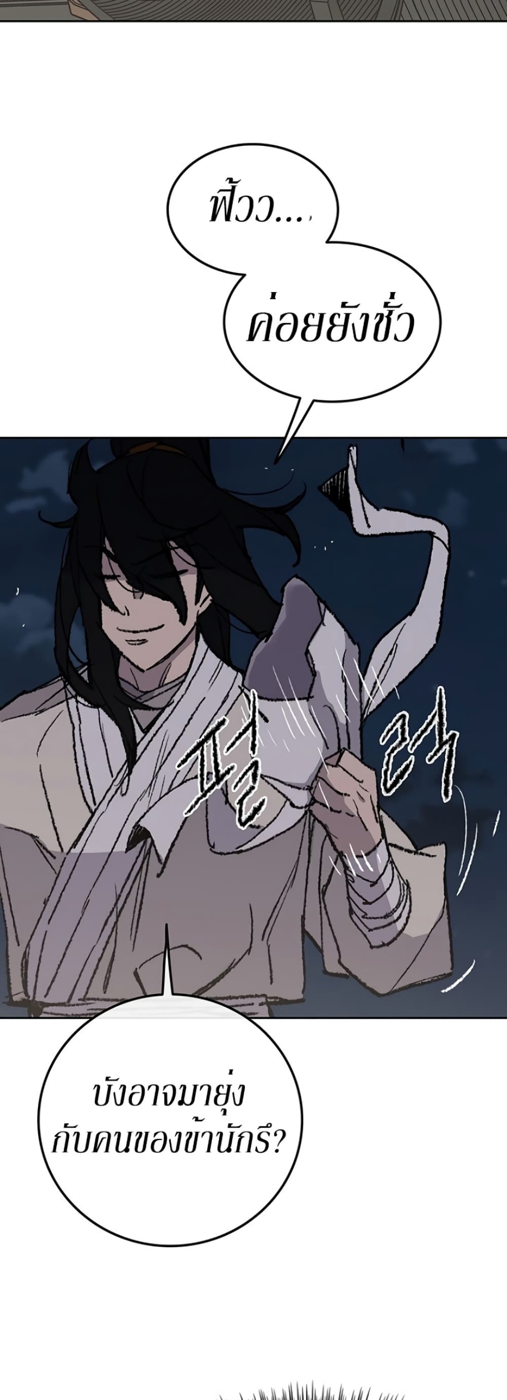 The Undefeatable Swordsman page 60