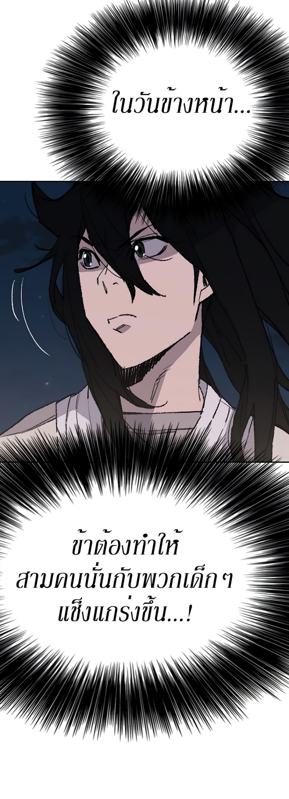 The Undefeatable Swordsman page 61
