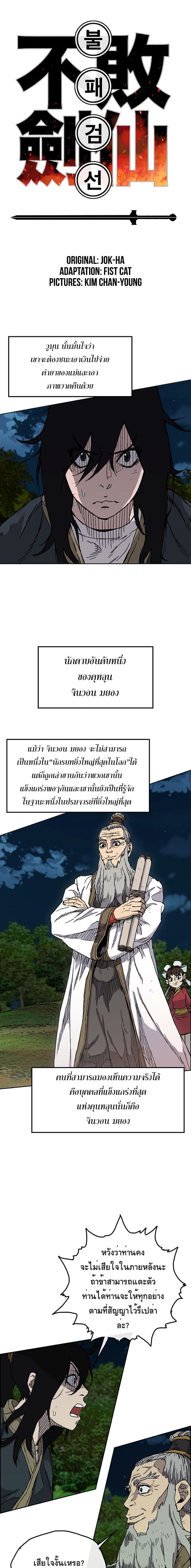 The Undefeatable Swordsman page 1