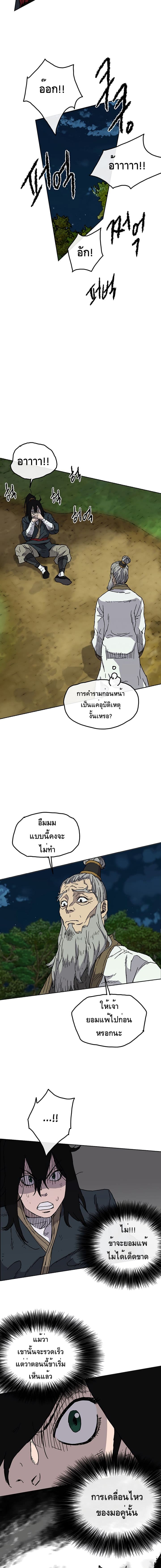 The Undefeatable Swordsman page 7