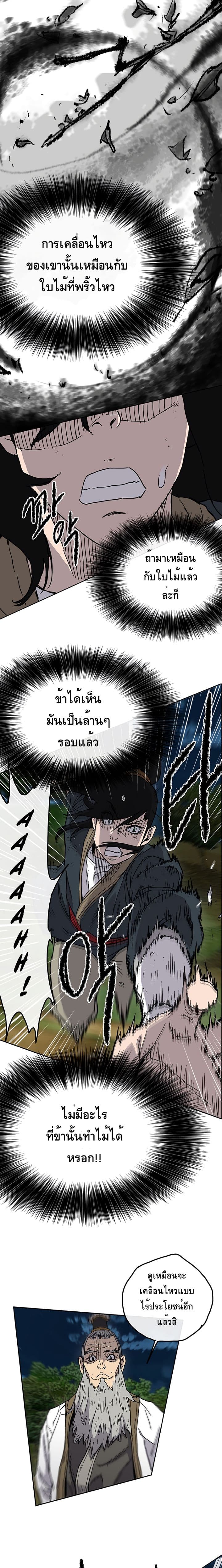 The Undefeatable Swordsman page 8
