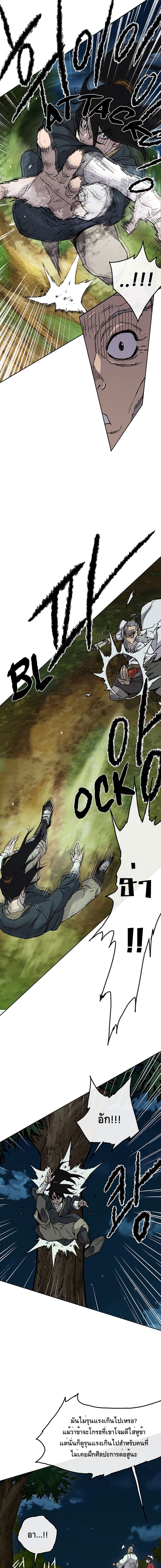 The Undefeatable Swordsman page 9
