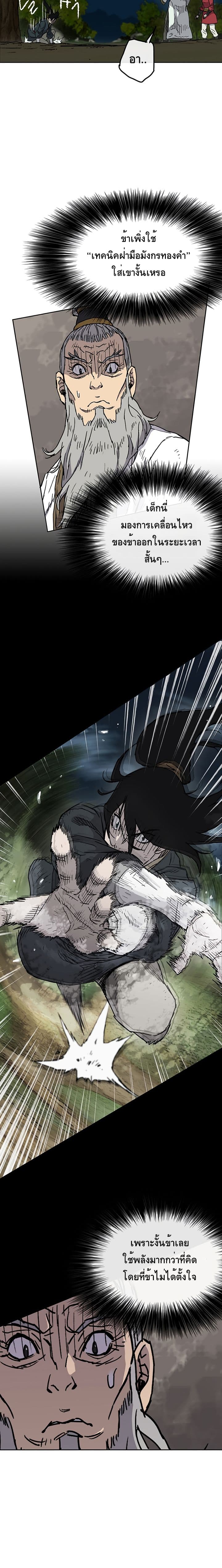 The Undefeatable Swordsman page 10