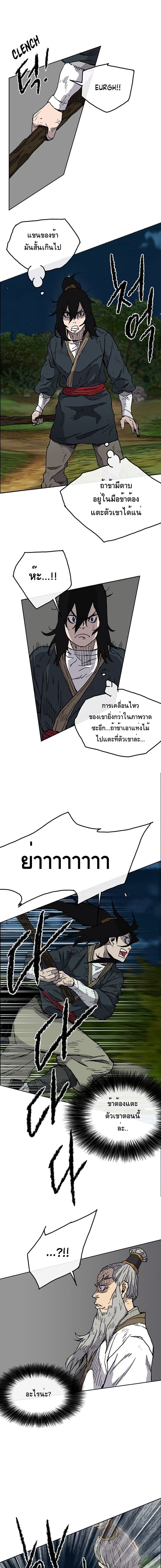 The Undefeatable Swordsman page 11