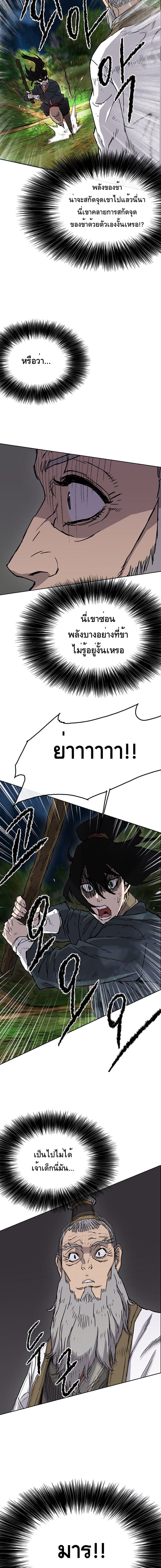 The Undefeatable Swordsman page 12