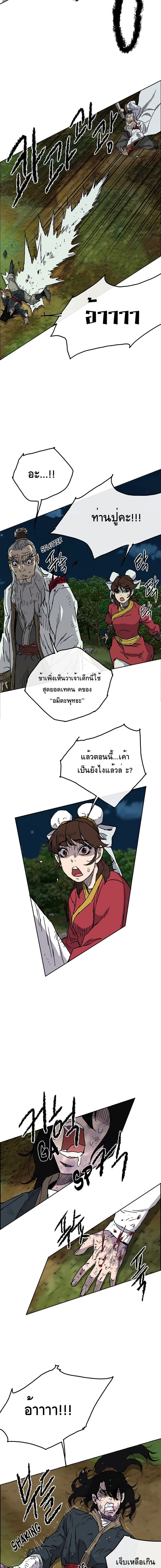 The Undefeatable Swordsman page 15