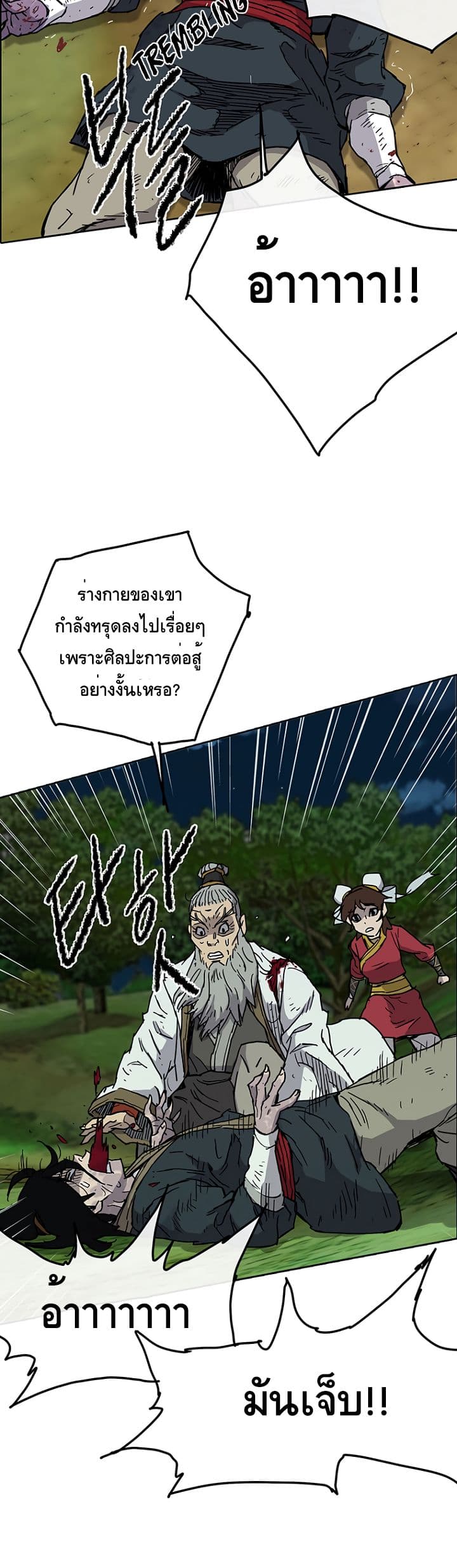 The Undefeatable Swordsman page 16
