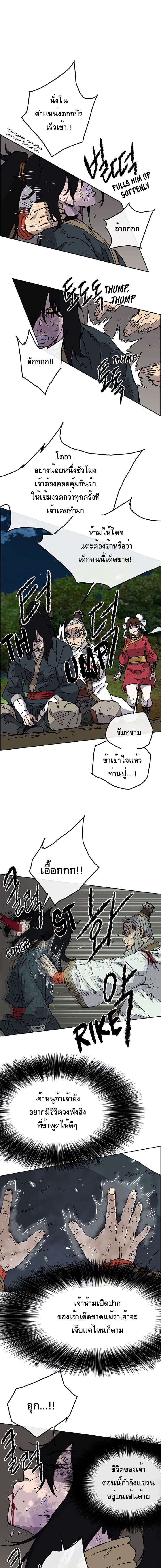 The Undefeatable Swordsman page 18