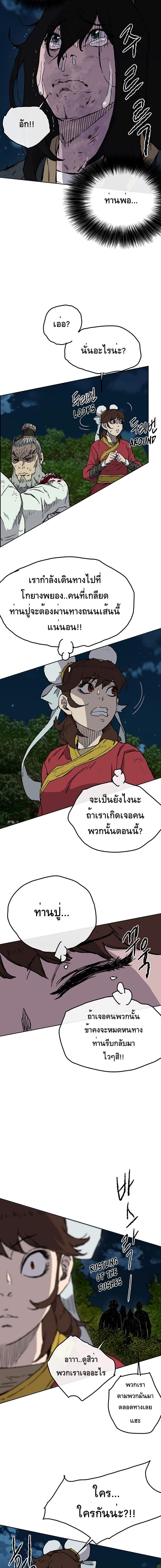 The Undefeatable Swordsman page 21