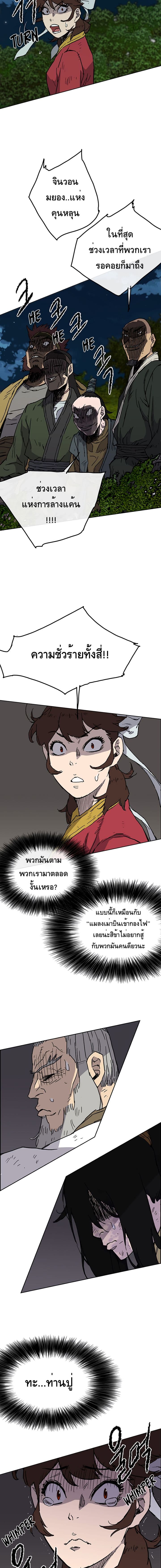 The Undefeatable Swordsman page 22