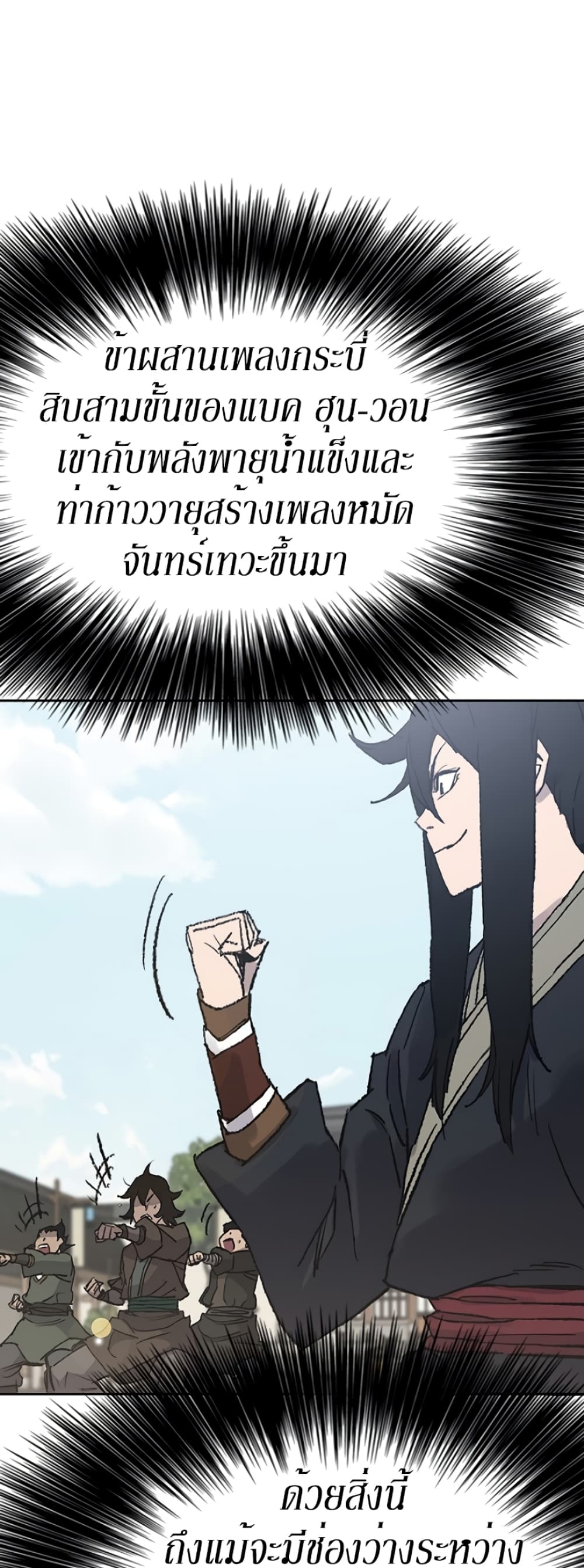 The Undefeatable Swordsman page 3