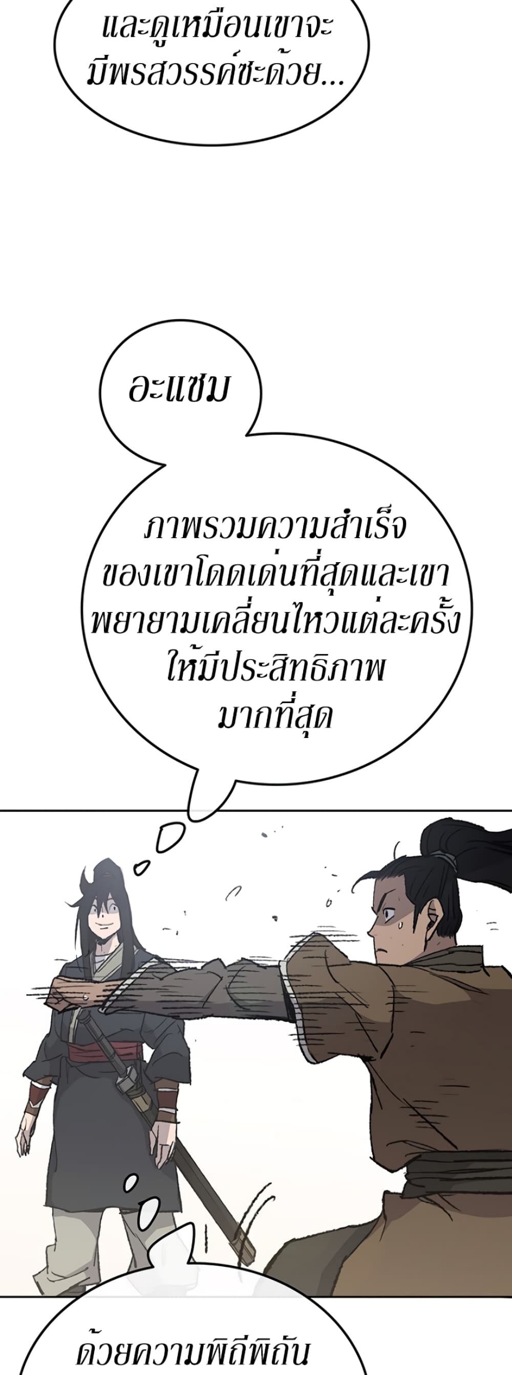 The Undefeatable Swordsman page 5
