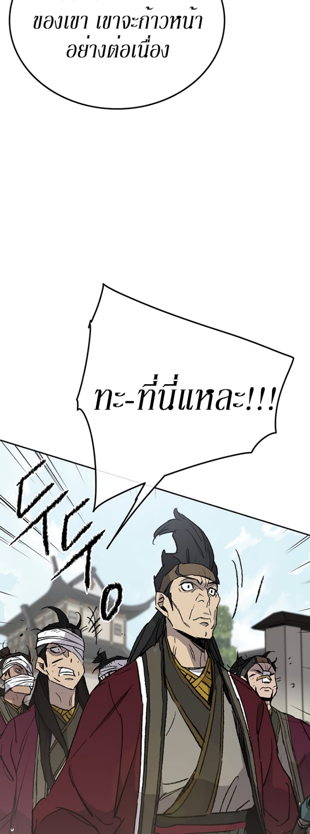 The Undefeatable Swordsman page 6