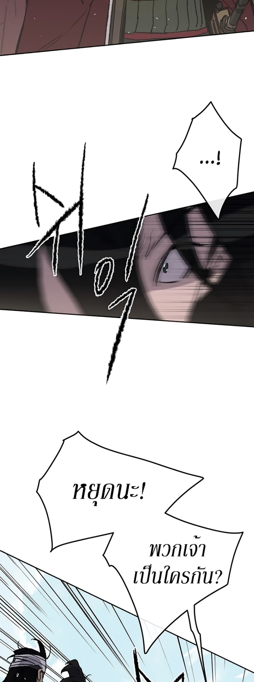 The Undefeatable Swordsman page 7