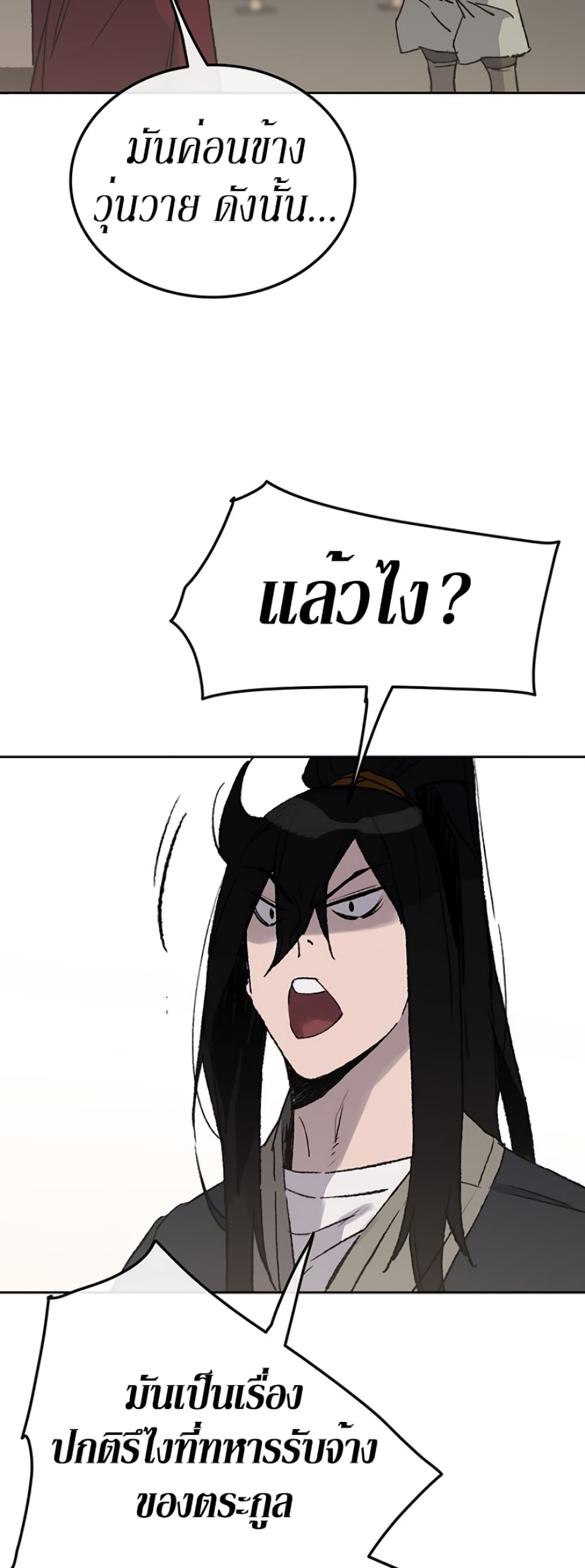 The Undefeatable Swordsman page 13