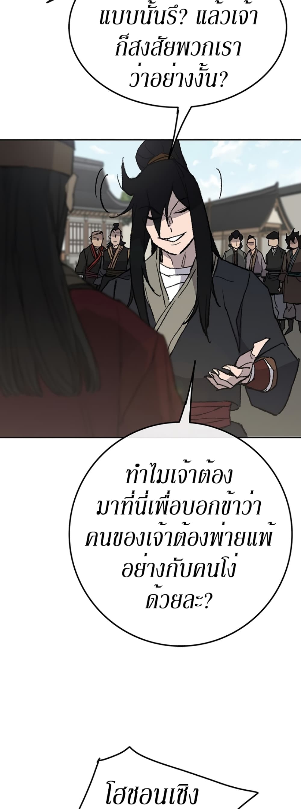 The Undefeatable Swordsman page 19