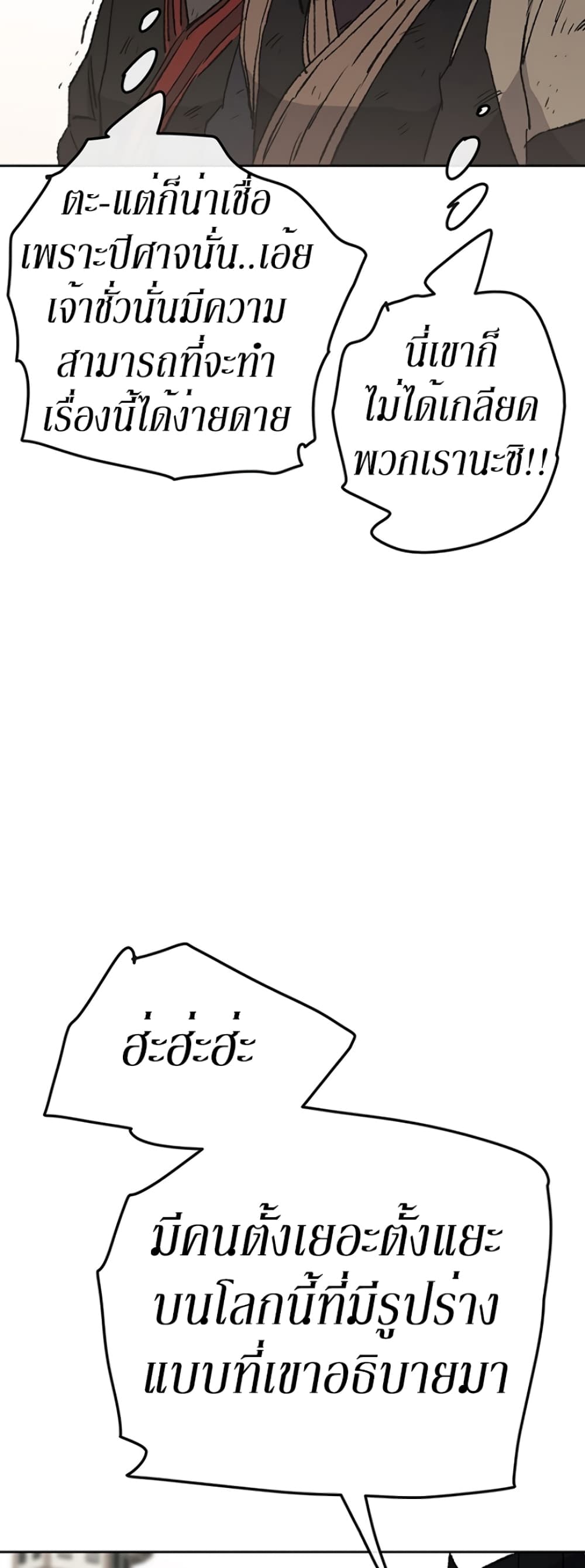 The Undefeatable Swordsman page 22