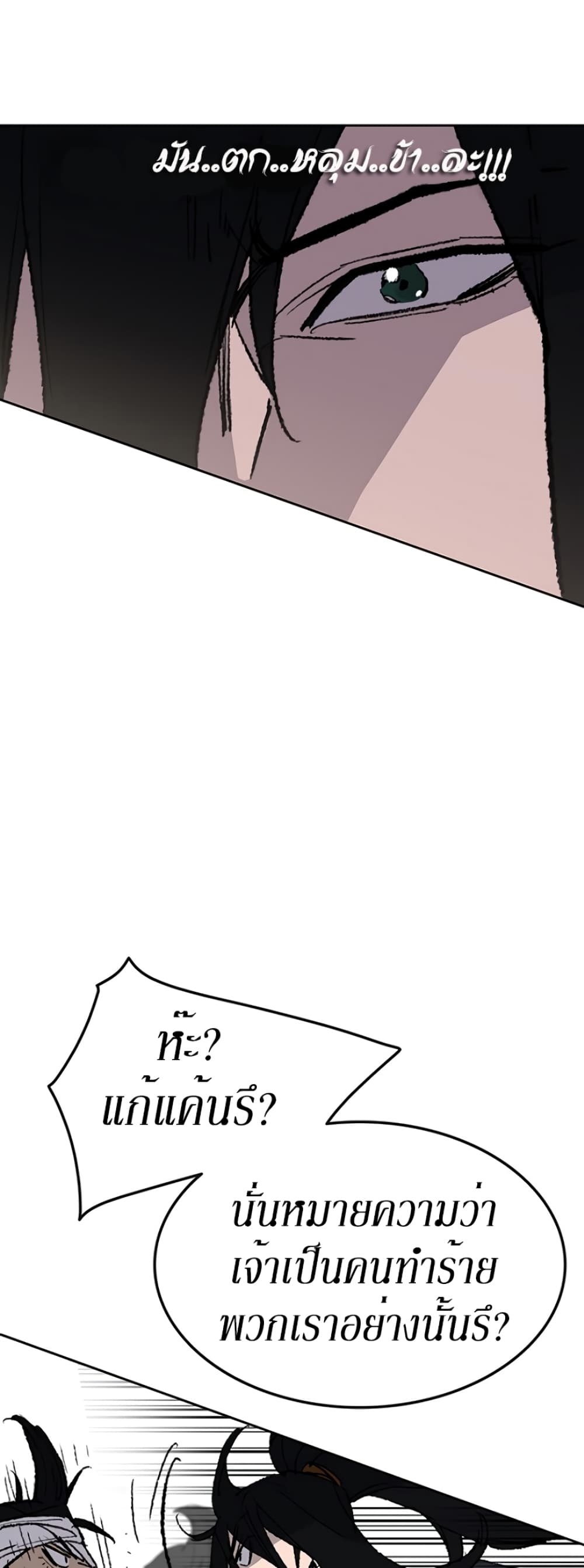 The Undefeatable Swordsman page 24