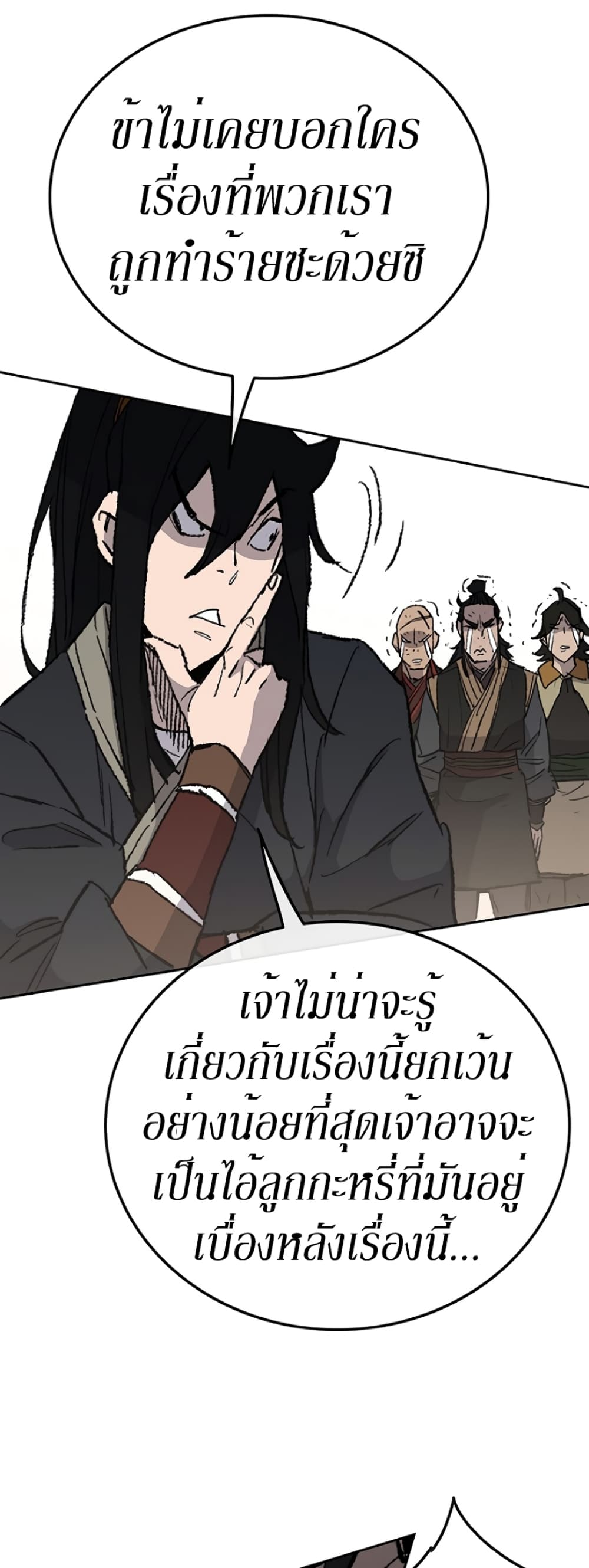 The Undefeatable Swordsman page 26