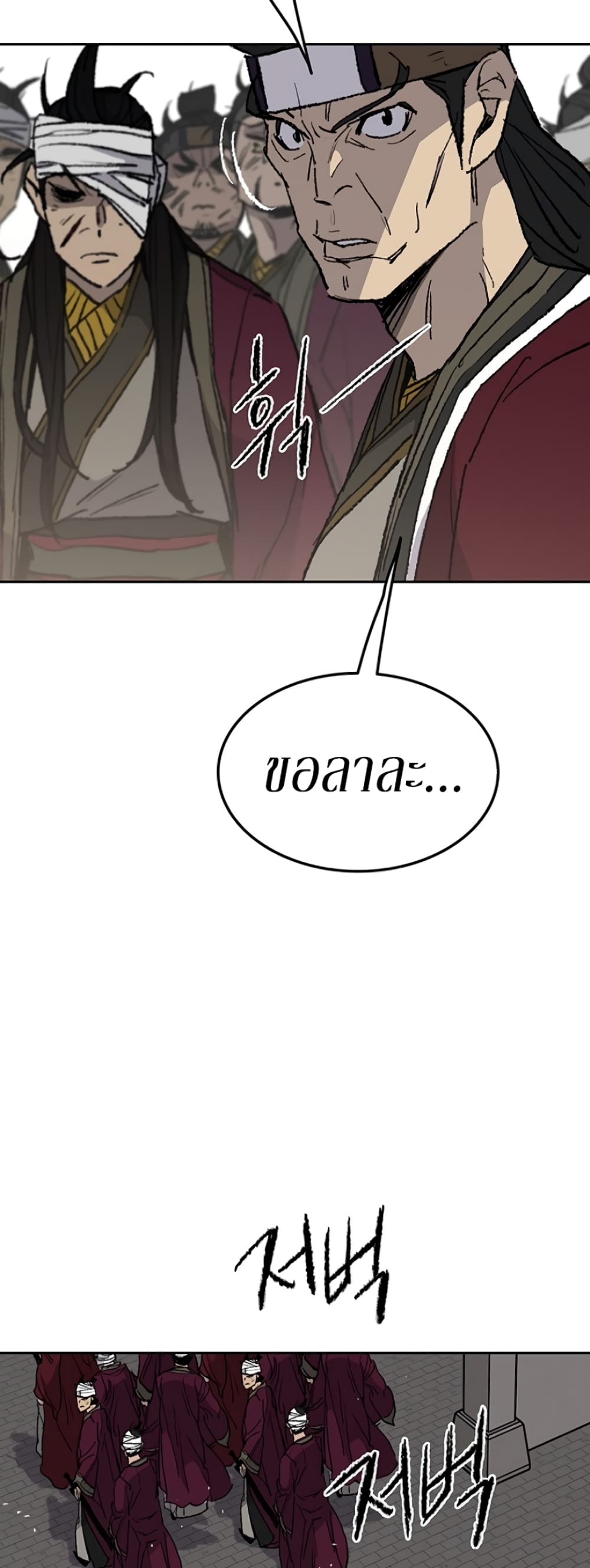 The Undefeatable Swordsman page 32