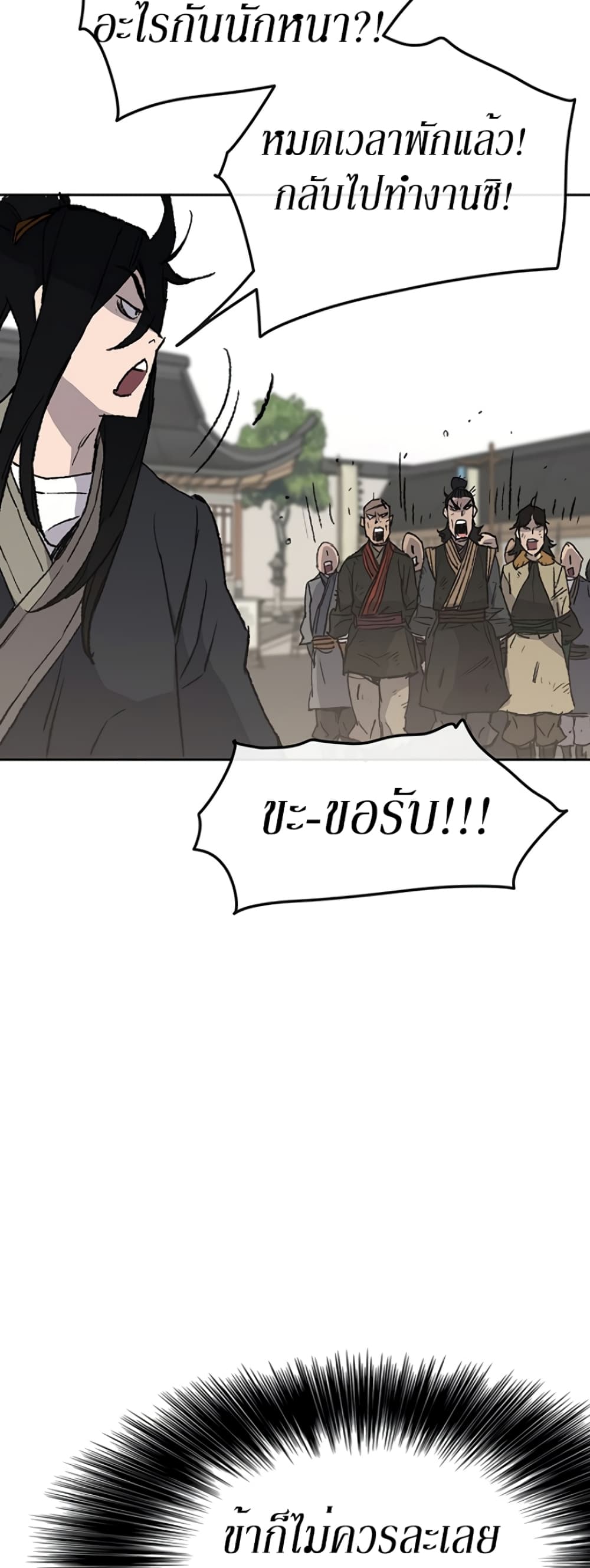 The Undefeatable Swordsman page 35