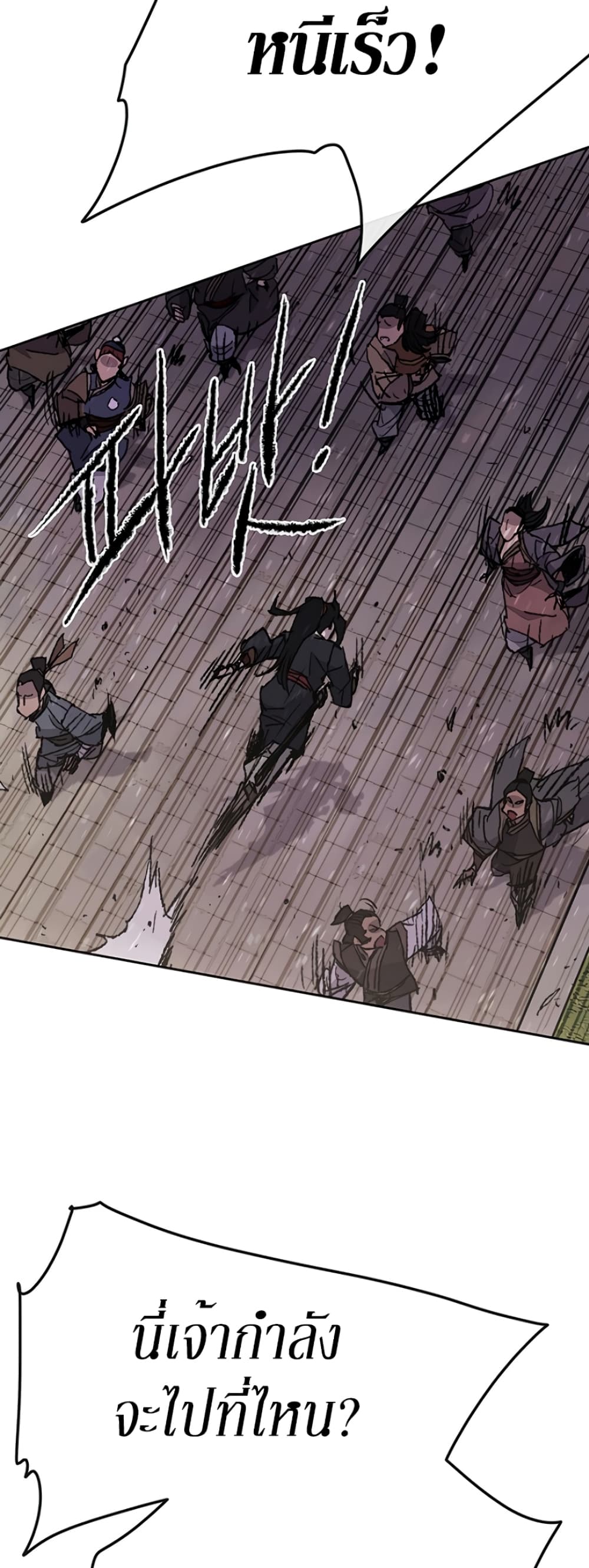 The Undefeatable Swordsman page 44