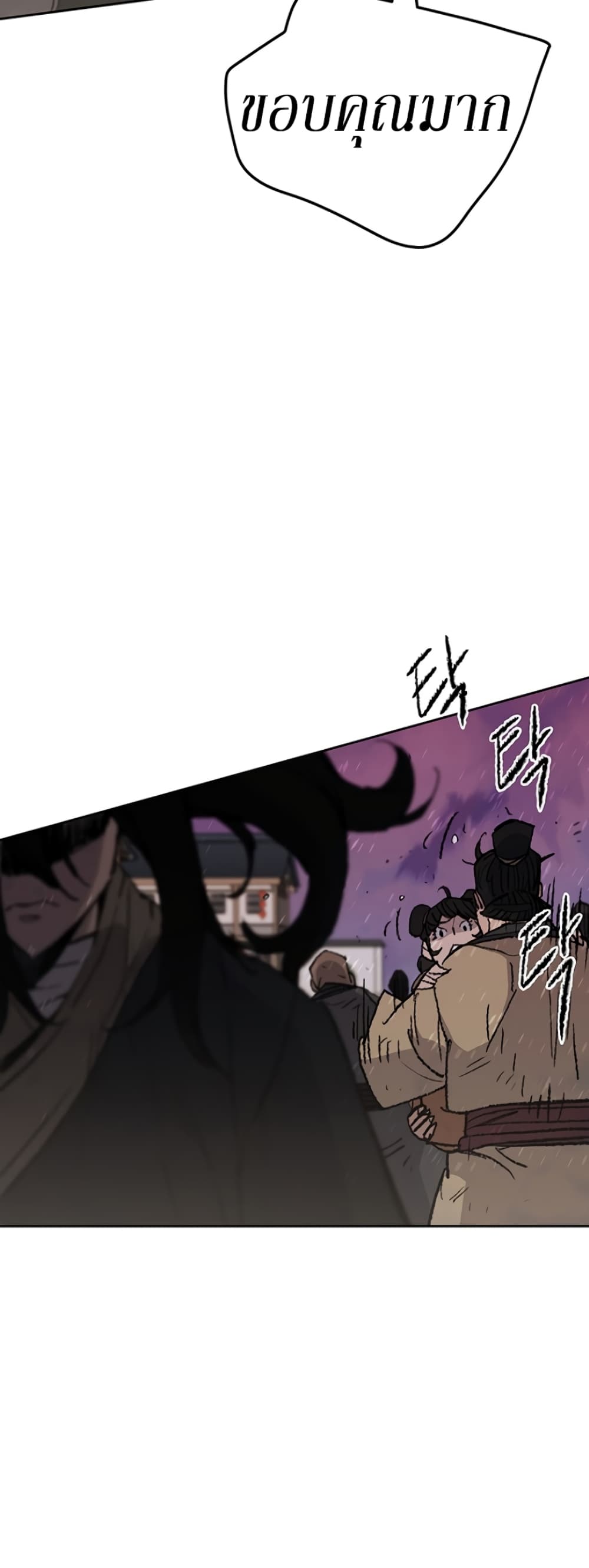 The Undefeatable Swordsman page 48