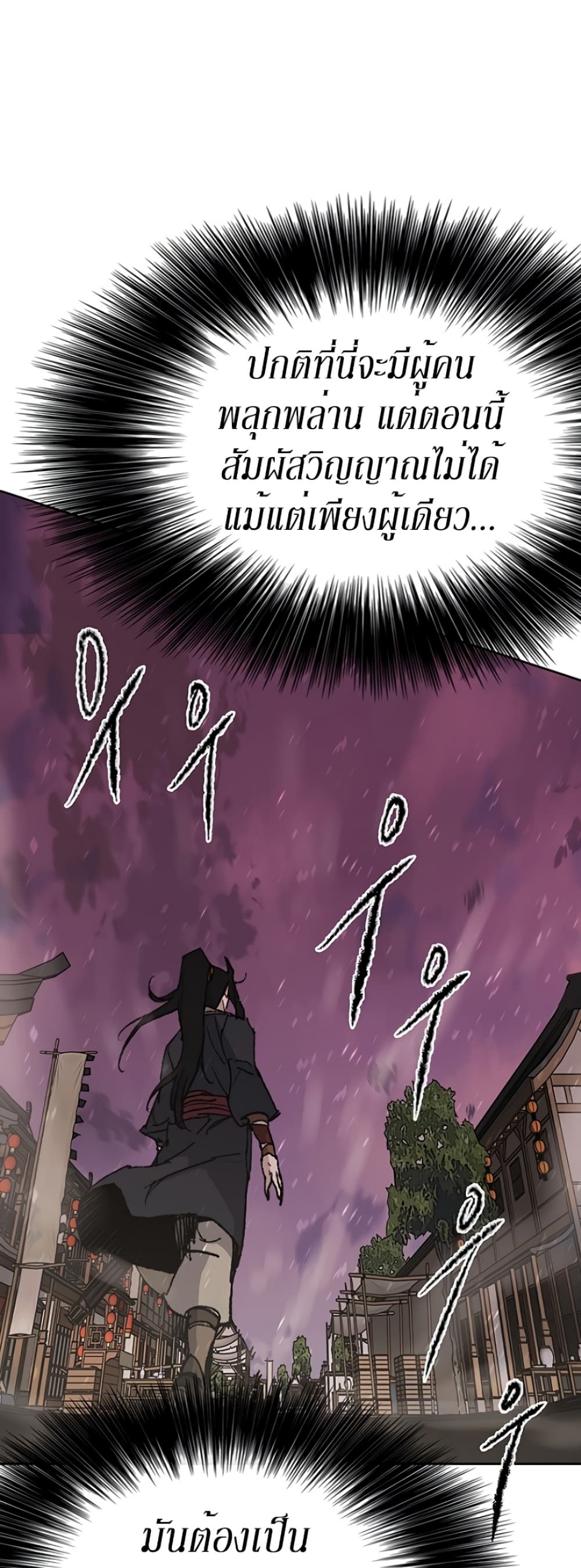 The Undefeatable Swordsman page 49
