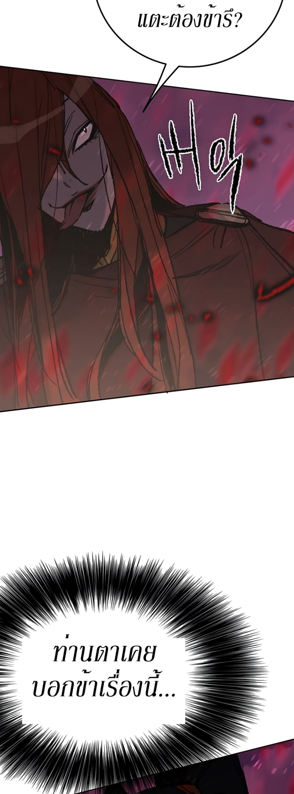 The Undefeatable Swordsman page 57
