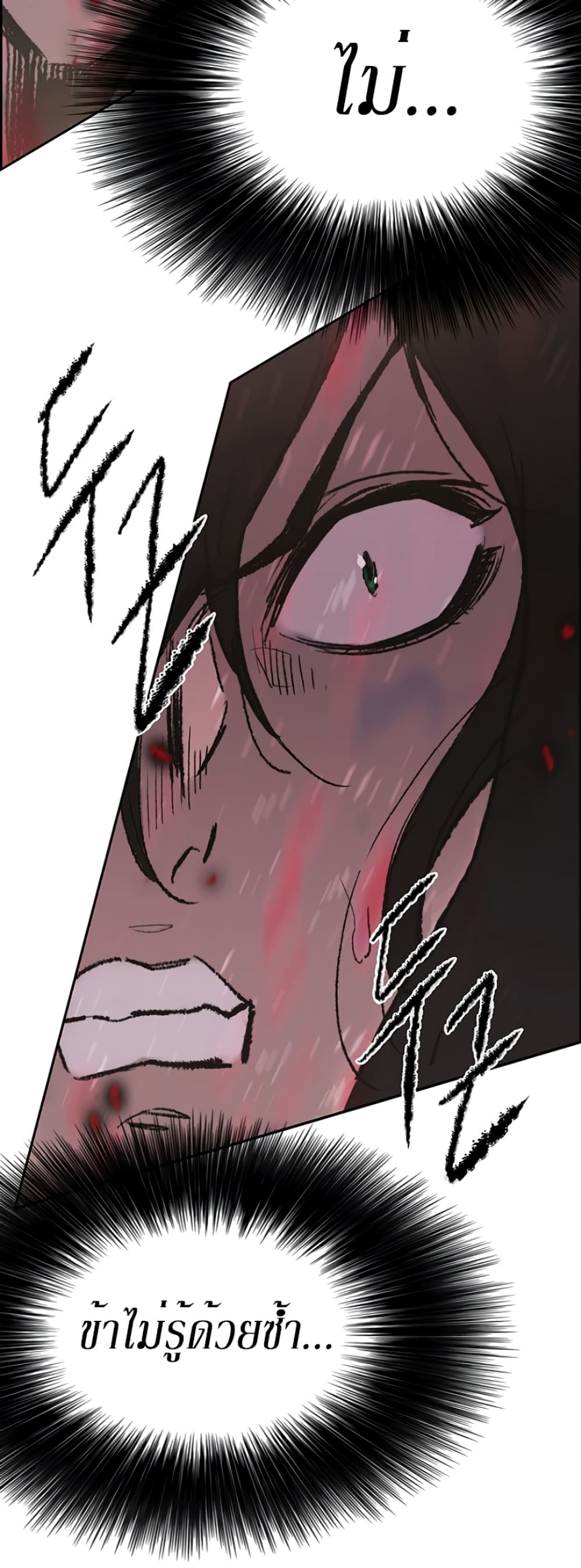 The Undefeatable Swordsman page 69