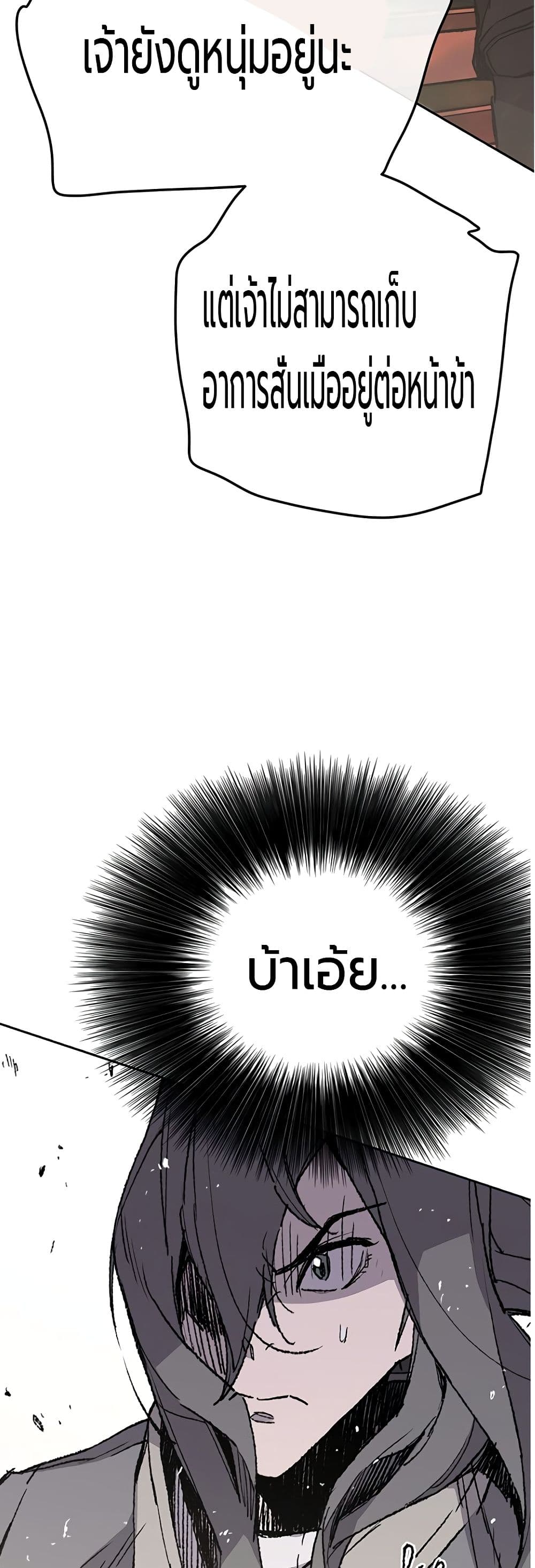 The Undefeatable Swordsman page 3
