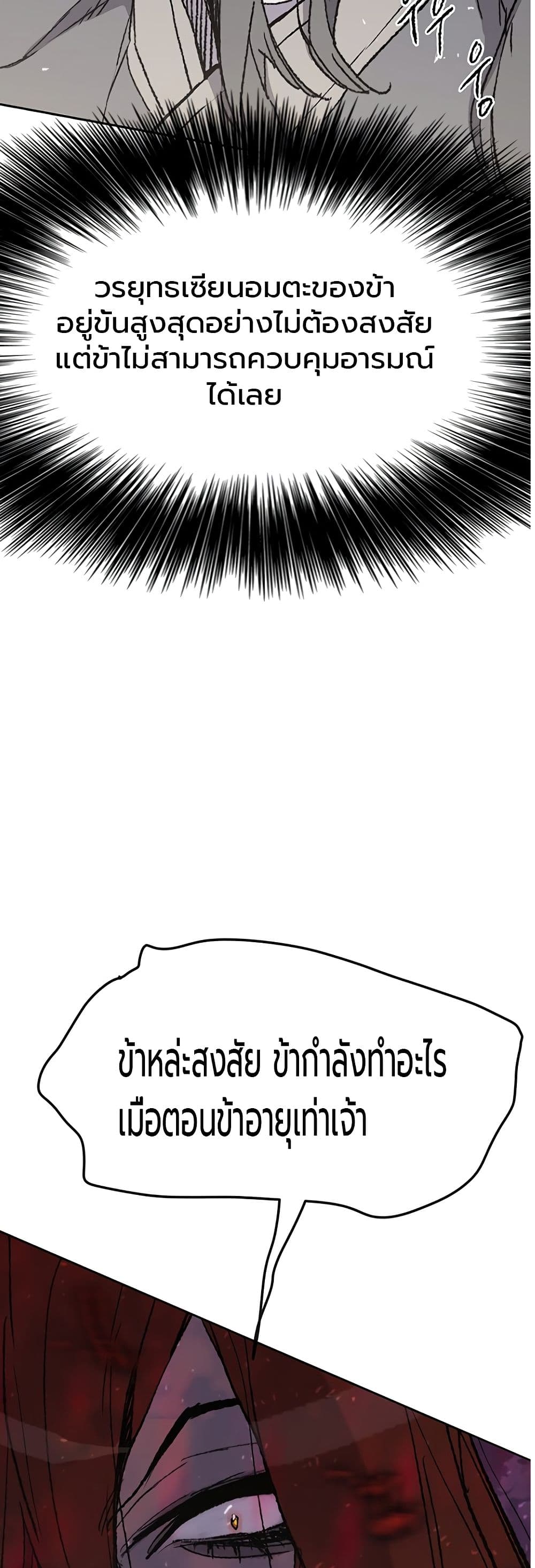 The Undefeatable Swordsman page 4