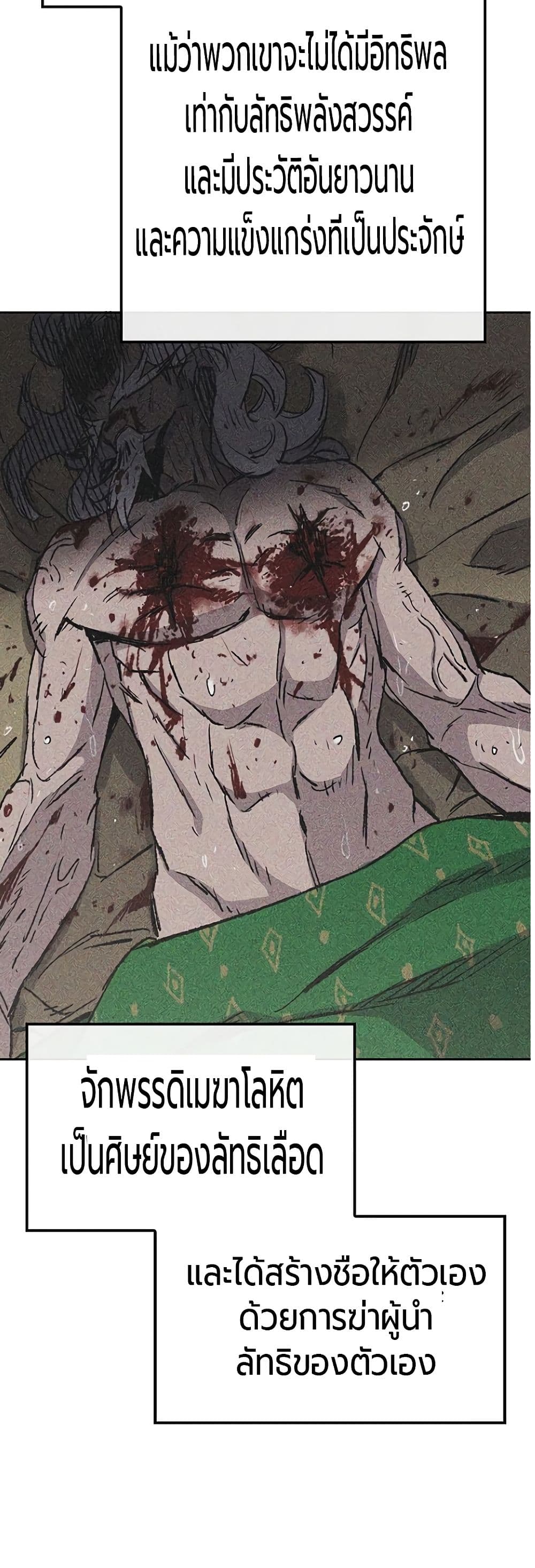 The Undefeatable Swordsman page 6