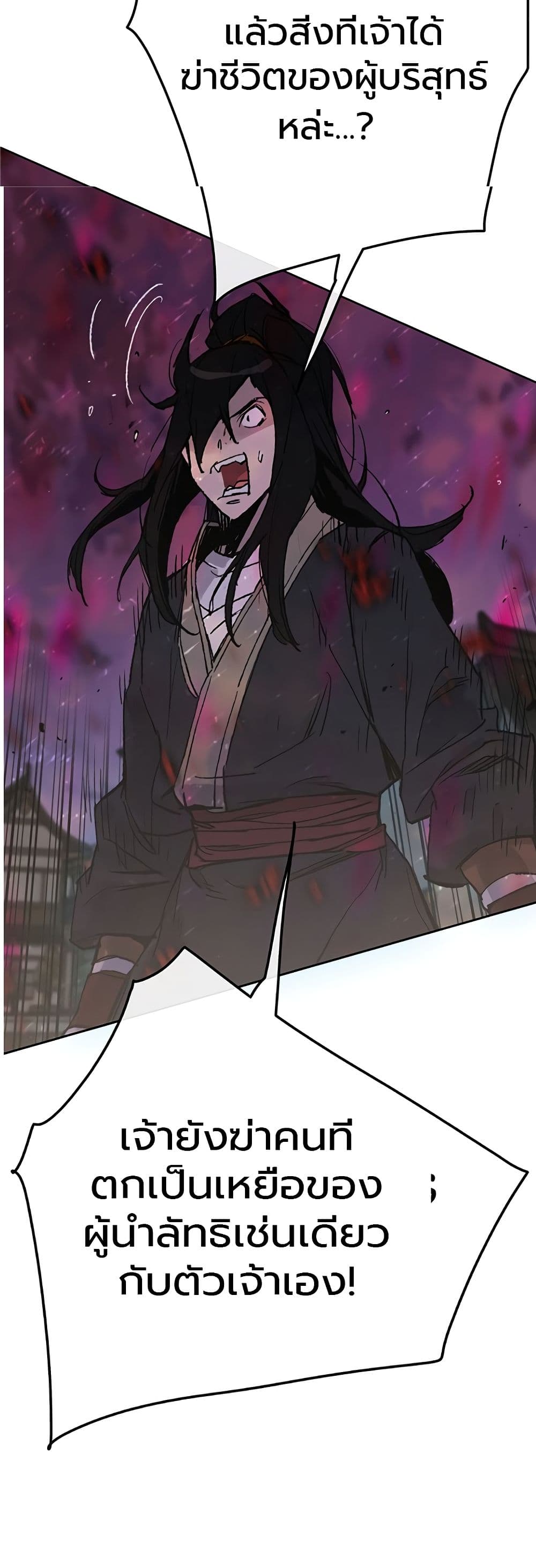 The Undefeatable Swordsman page 24