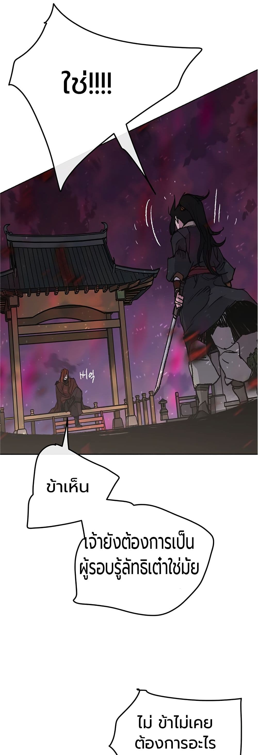 The Undefeatable Swordsman page 29