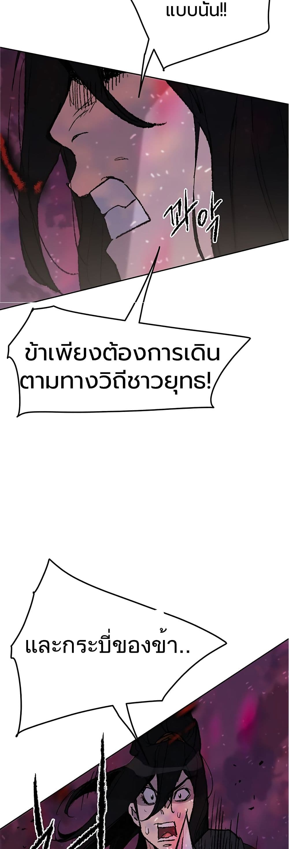 The Undefeatable Swordsman page 30