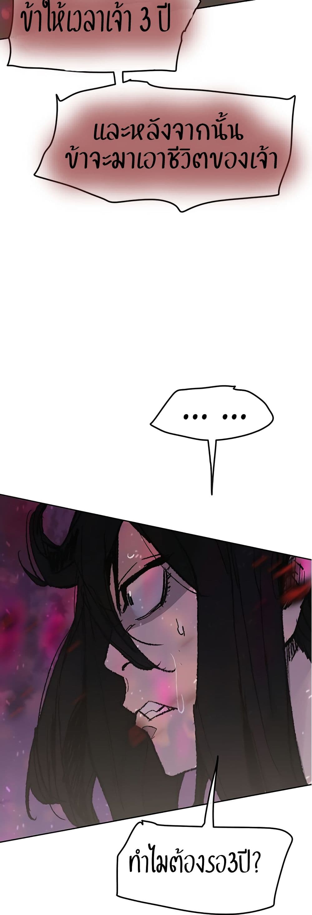 The Undefeatable Swordsman page 42