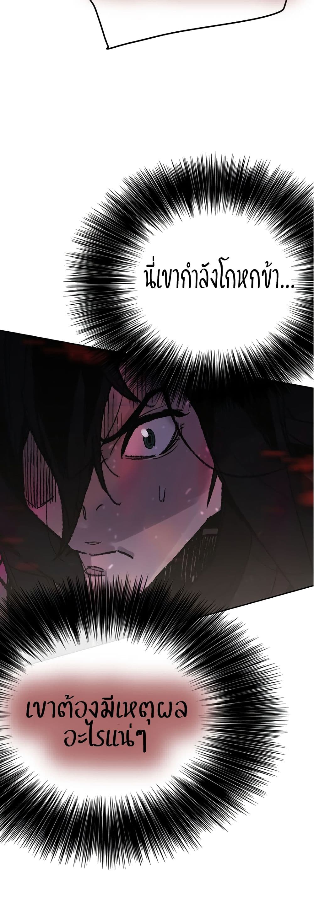The Undefeatable Swordsman page 44