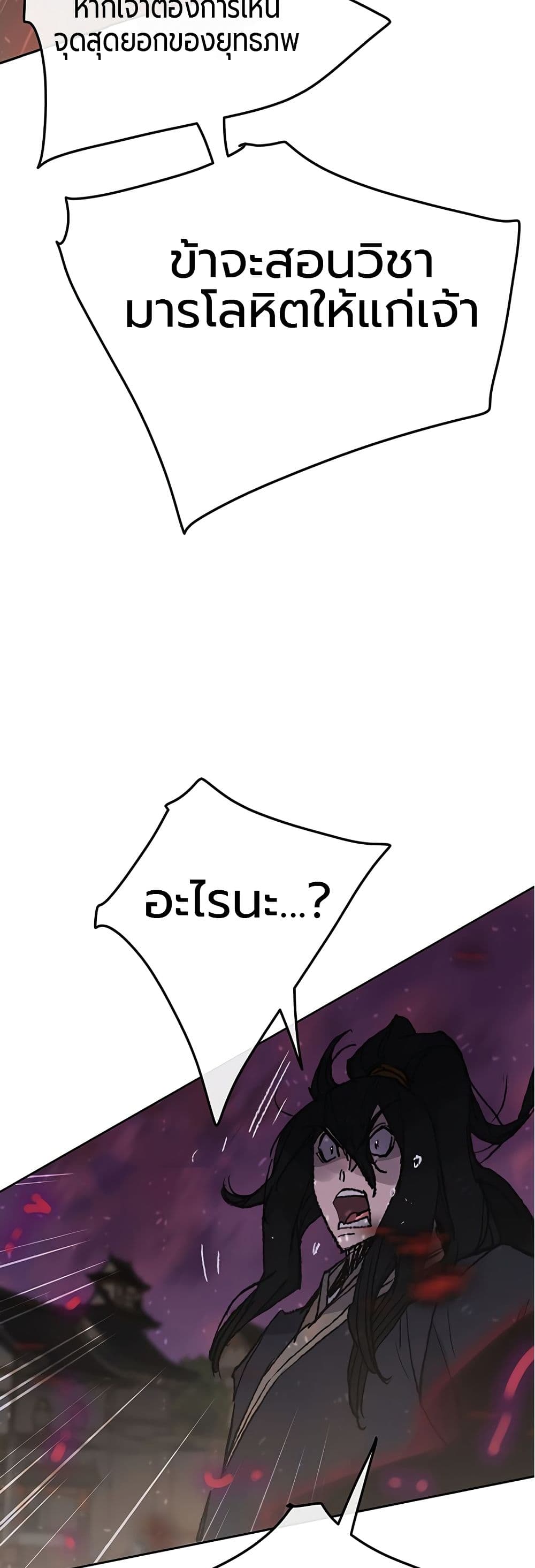 The Undefeatable Swordsman page 46