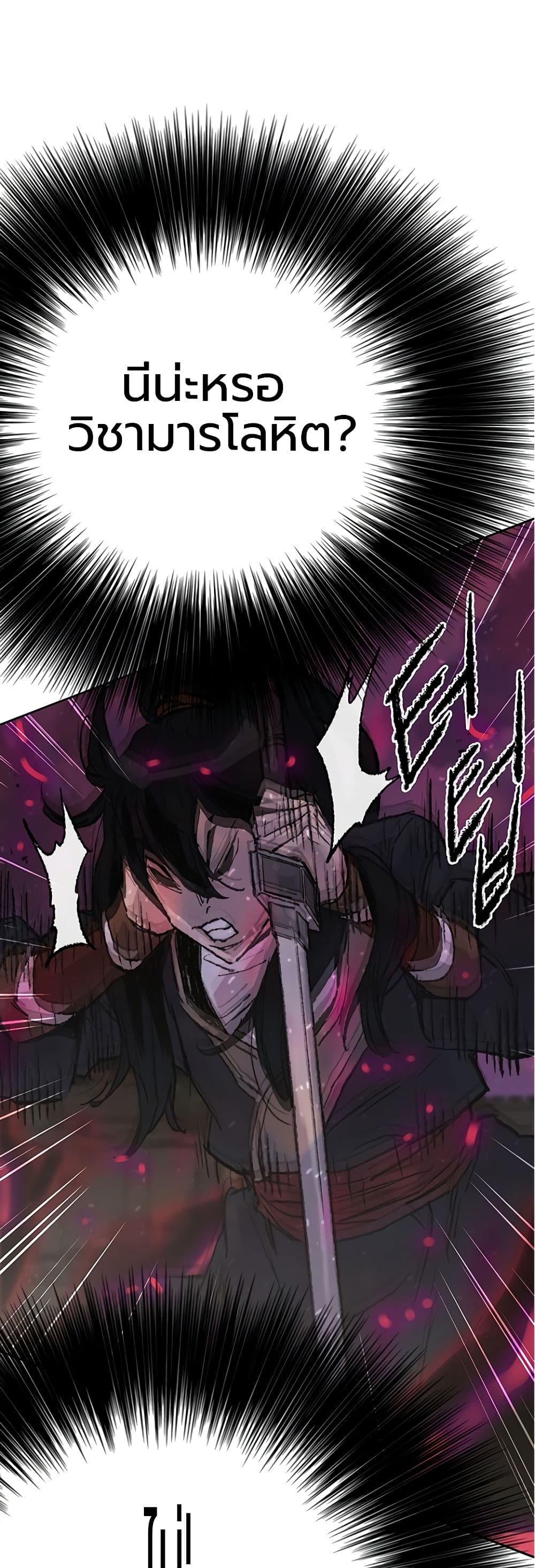 The Undefeatable Swordsman page 48
