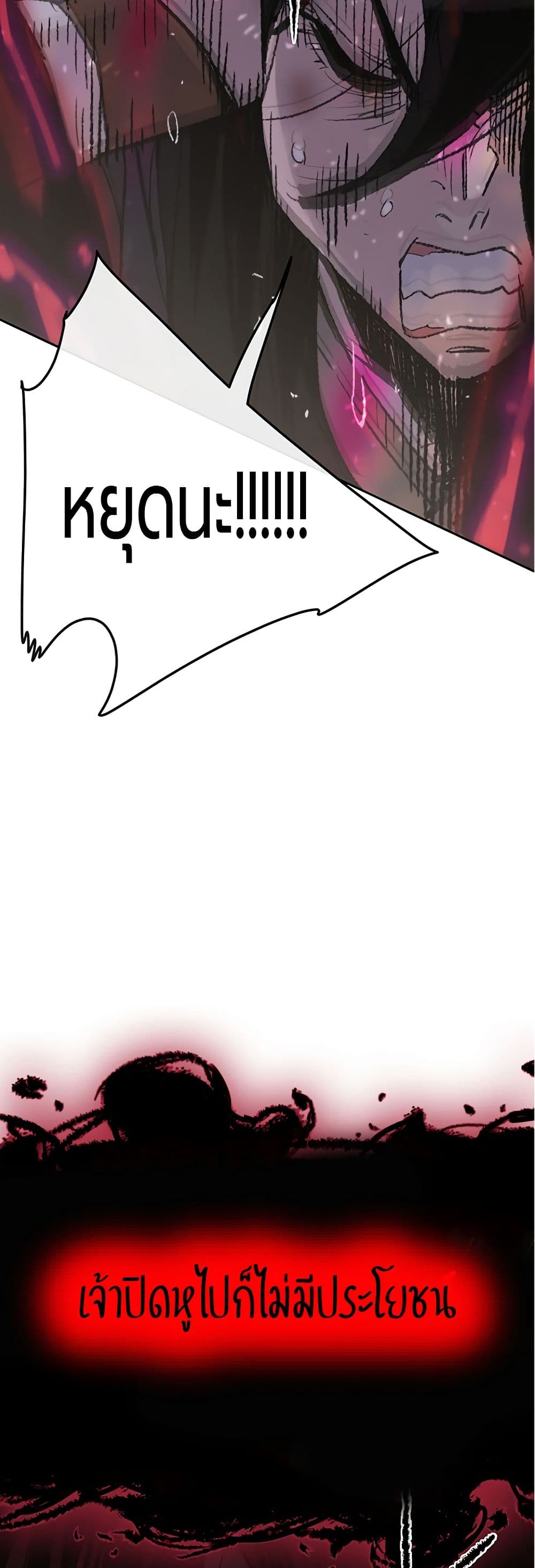 The Undefeatable Swordsman page 50