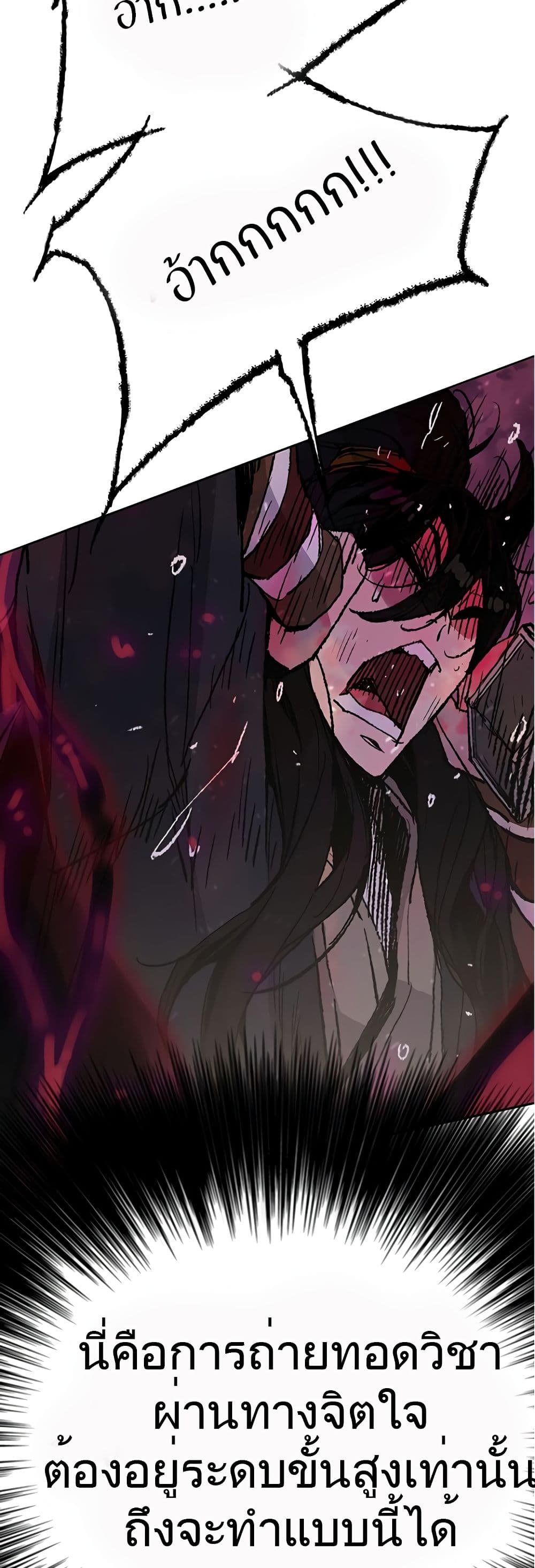 The Undefeatable Swordsman page 52