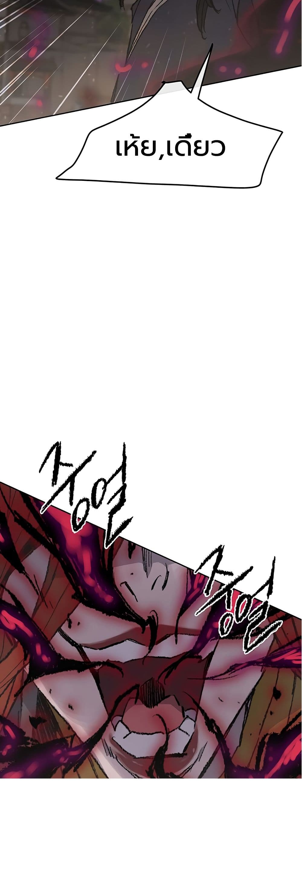 The Undefeatable Swordsman page 60