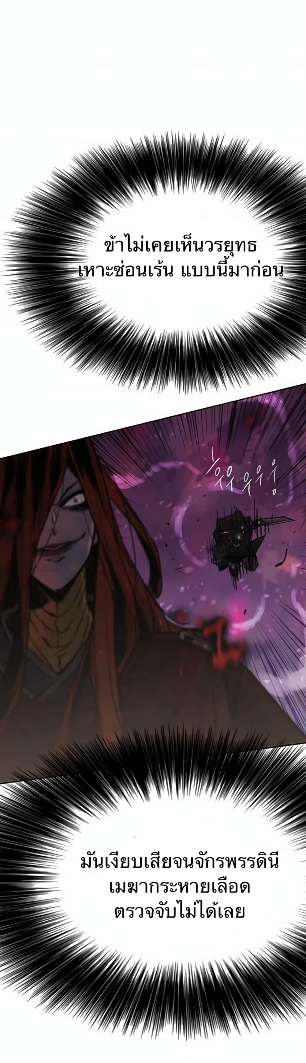 The Undefeatable Swordsman page 4